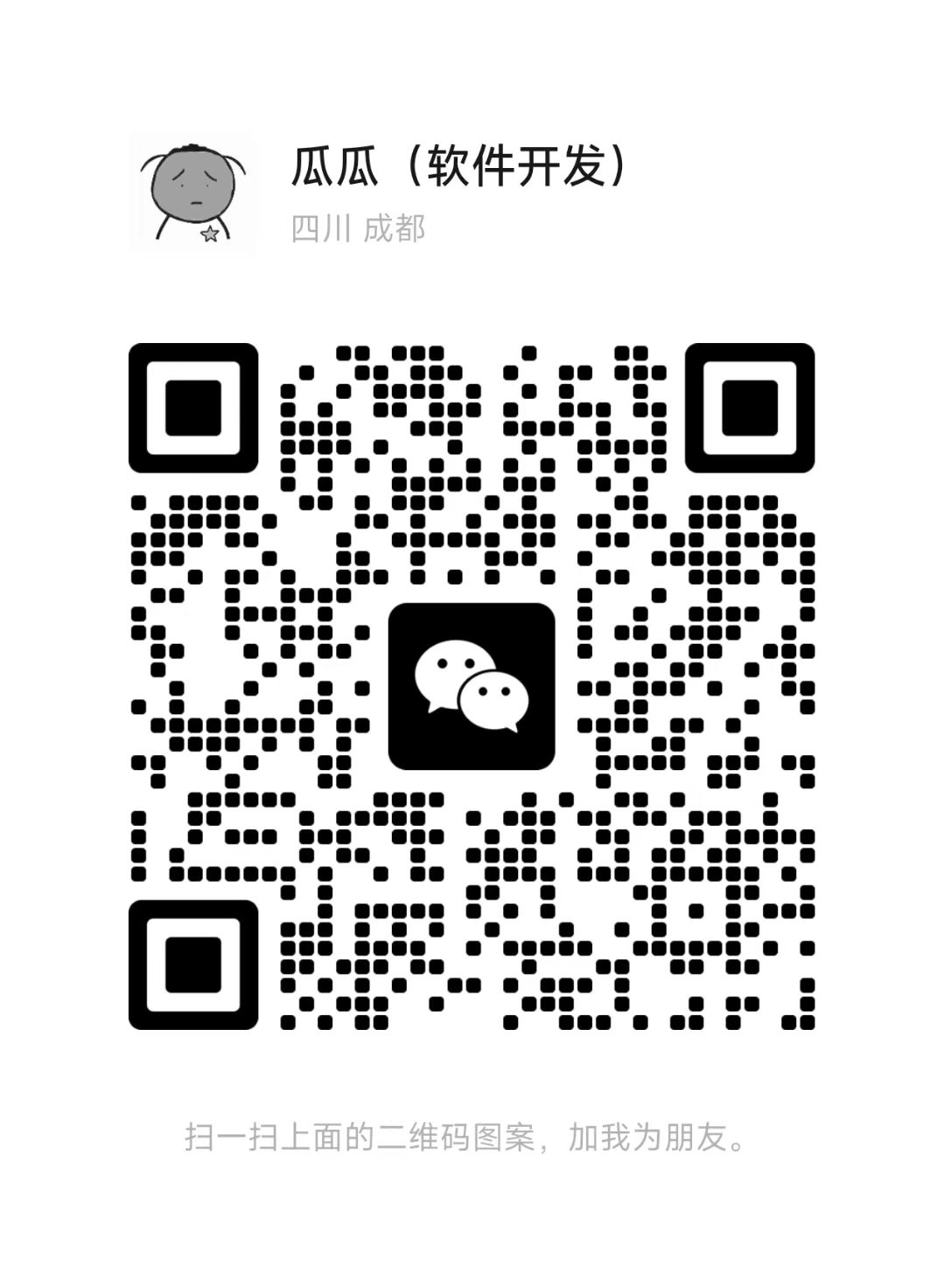 GoodHR官方微信客服